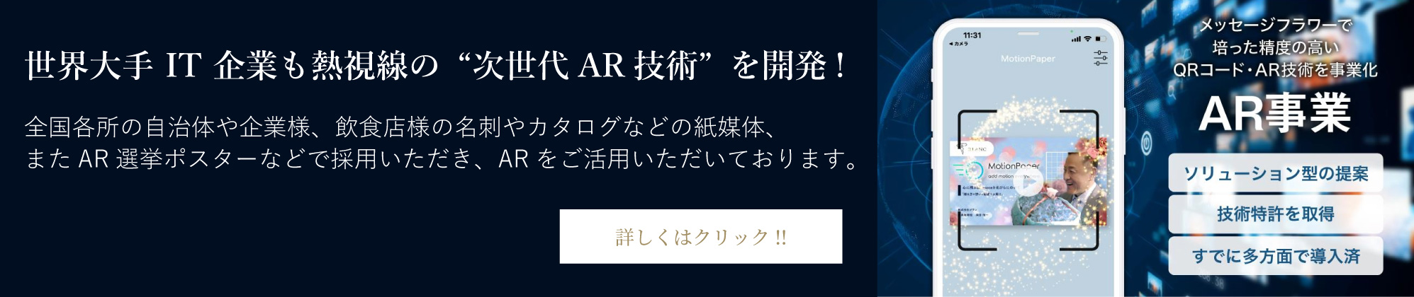 世界大手 IT 企業も熱視線の“次世代 AR 技術”を開発。株式会社ブランのAR事業
